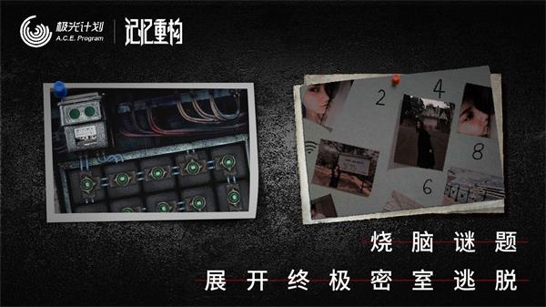 記憶重構(gòu)截圖(4)