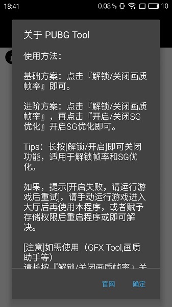 和平精英畫質(zhì)助手正版截圖(1)