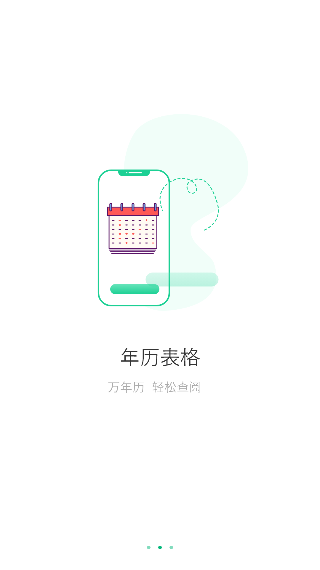 萬能日歷假期截圖(1)