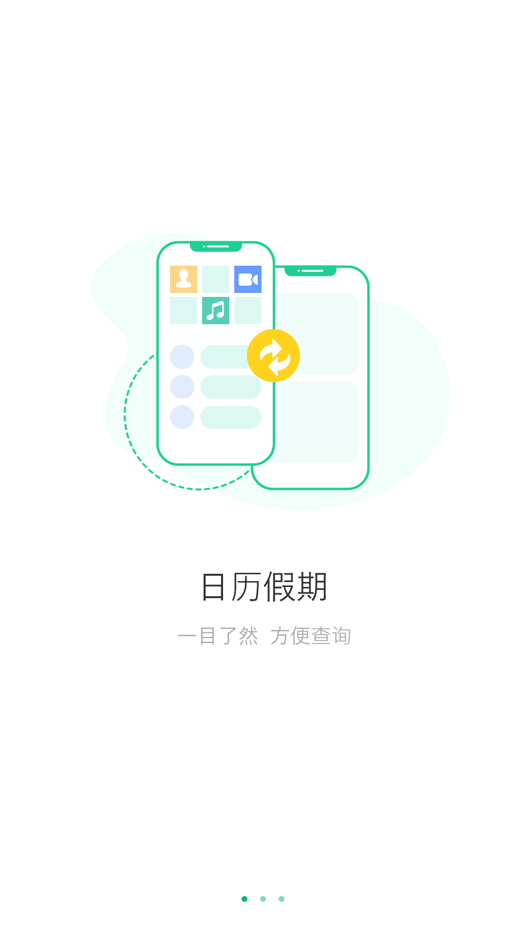 萬能日歷假期截圖(3)