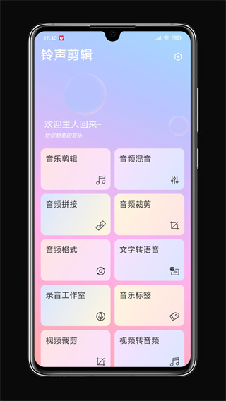 鈴聲剪輯專業(yè)版截圖(5)