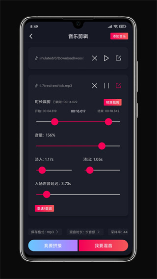 鈴聲剪輯專業(yè)版截圖(4)