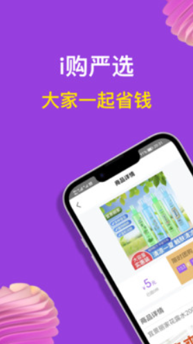 i購嚴(yán)選截圖(1)