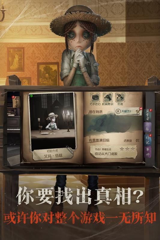 第五人格國(guó)際服版正版截圖(4)