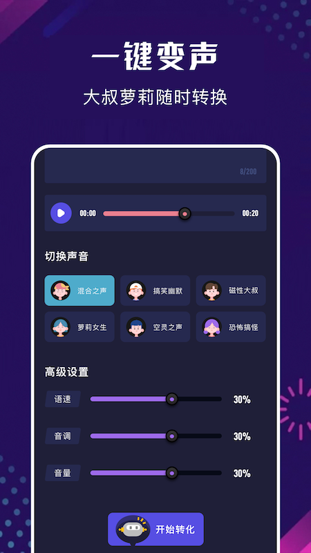 免費(fèi)變聲器截圖(3)