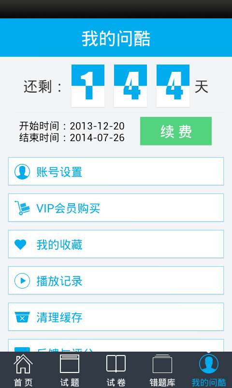 問酷高中物理截圖(2)