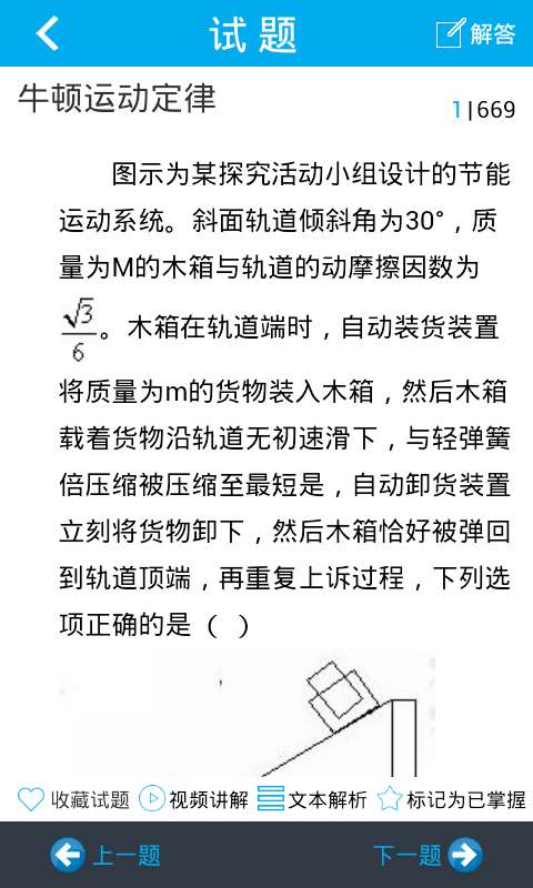 問酷高中物理截圖(3)