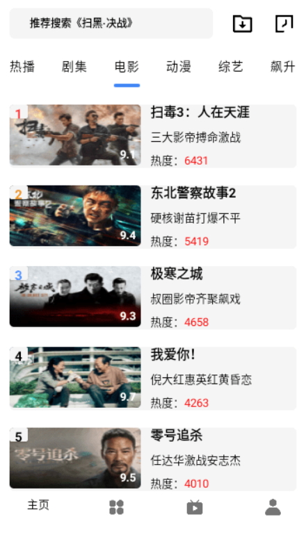 火豹影視截圖(1)