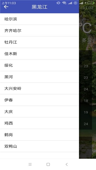 路暢天氣預(yù)報(bào)截圖(2)
