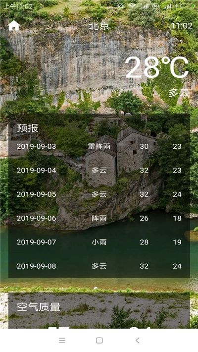 路暢天氣預(yù)報(bào)截圖(4)