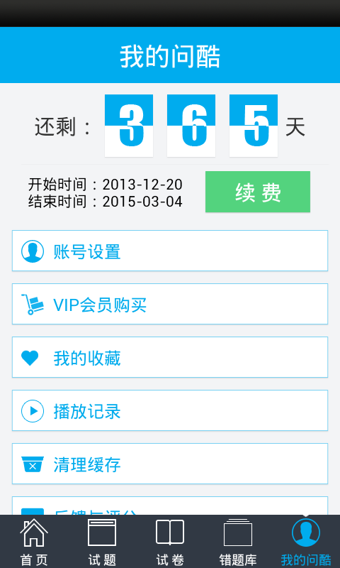 問(wèn)酷高中地理截圖(2)