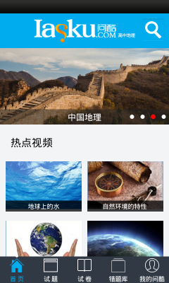問(wèn)酷高中地理截圖(3)