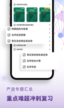 高中化學截圖(3)