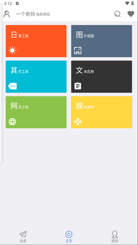 一個奇鴿船新體驗截圖(3)