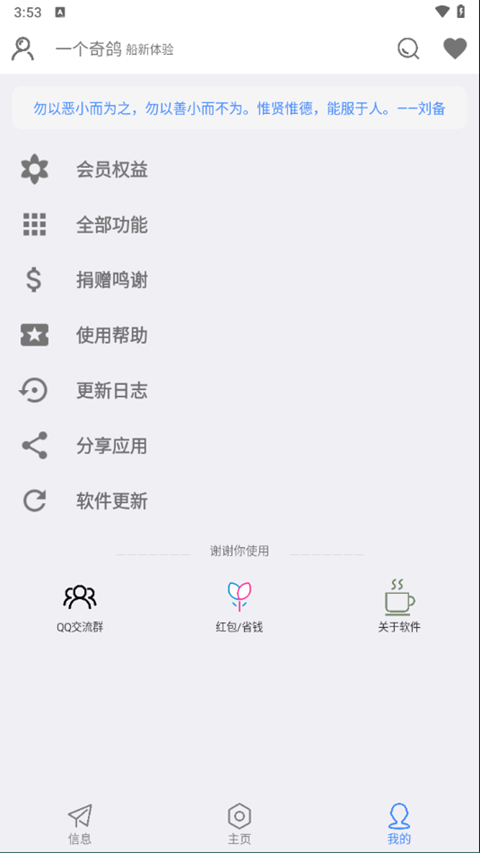 一個奇鴿船新體驗截圖(4)