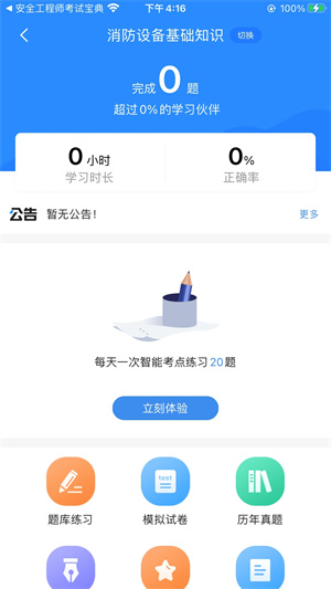 消防設施操作員考試寶典截圖(3)