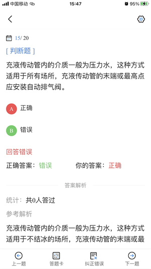 消防設施操作員考試寶典截圖(2)