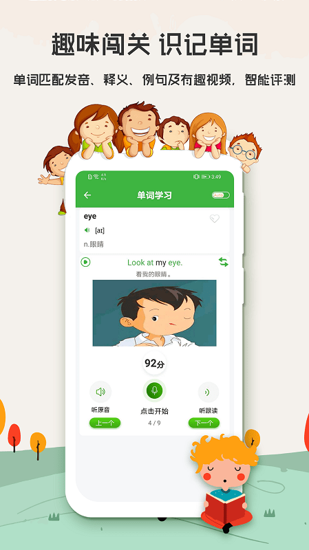 小學(xué)英語(yǔ)口語(yǔ)秀截圖(1)