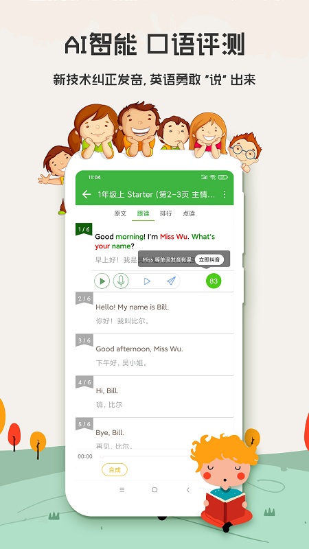 小學(xué)英語(yǔ)口語(yǔ)秀截圖(3)