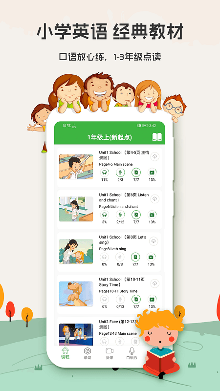 小學(xué)英語(yǔ)口語(yǔ)秀截圖(2)