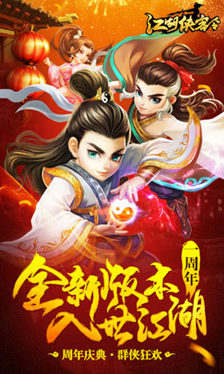 江湖俠客令免費(fèi)版截圖(4)