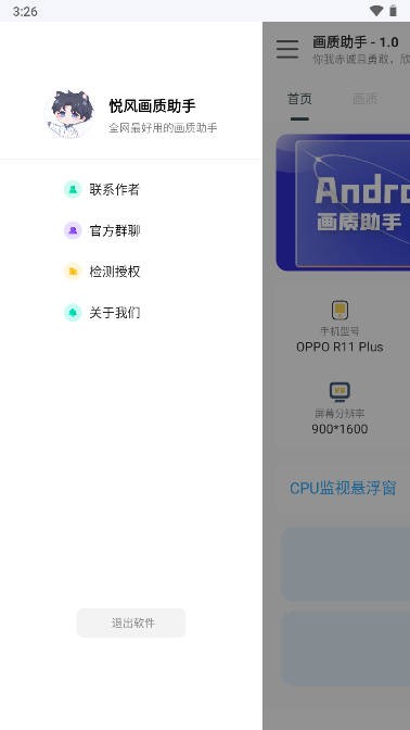 悅風(fēng)畫質(zhì)助手截圖(3)
