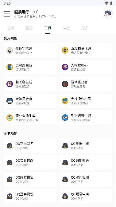 悅風(fēng)畫質(zhì)助手截圖(1)