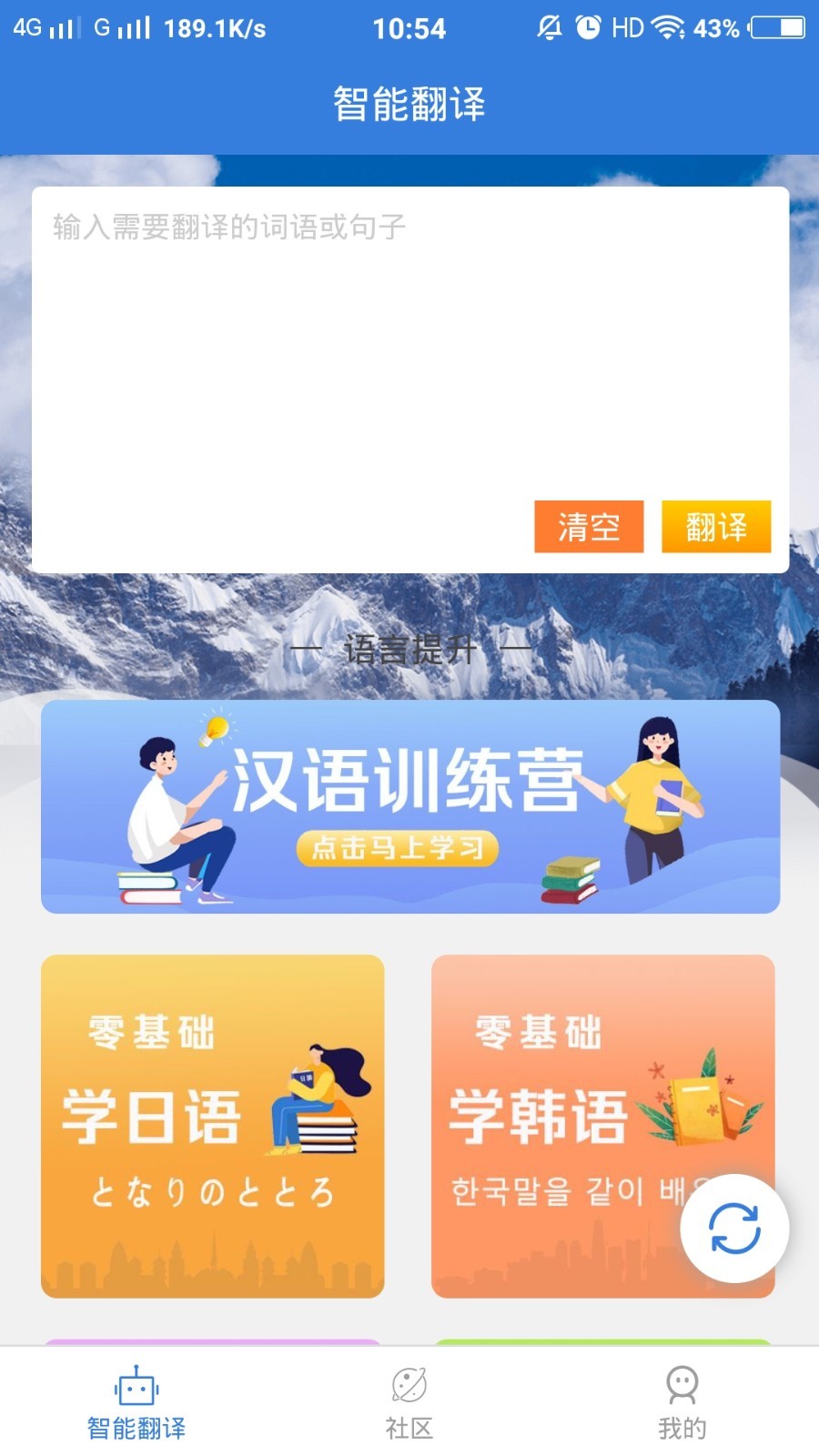 彝文翻譯通截圖(2)