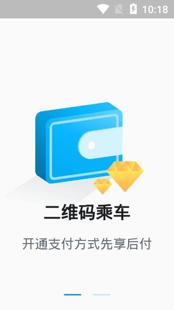 威海交運(yùn)公交截圖(1)