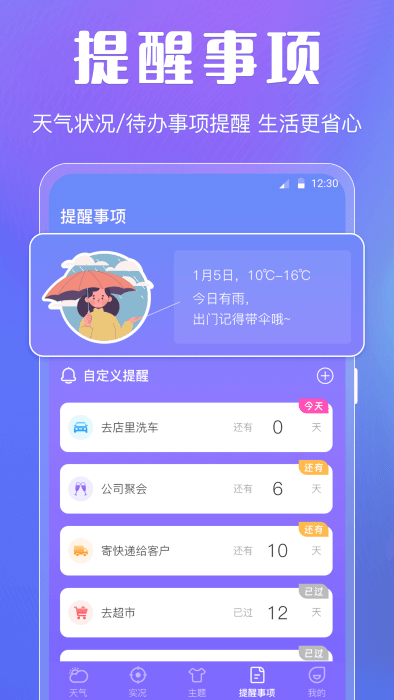 晴天娃娃天氣預(yù)報(bào)截圖(3)