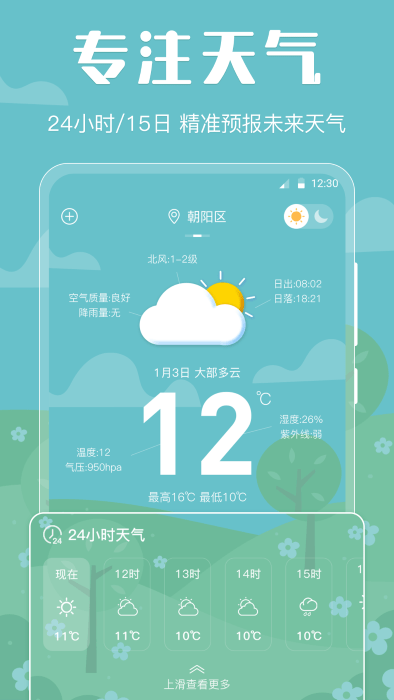 晴天娃娃天氣預(yù)報(bào)截圖(4)