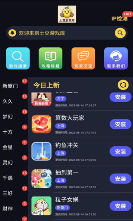 土豆游戲庫截圖(2)