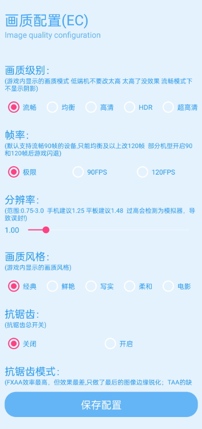 青辰畫質(zhì)助手截圖(4)