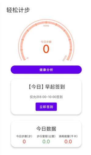 輕松計步截圖(1)