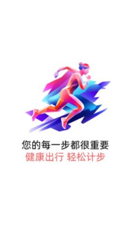 輕松計步截圖(2)
