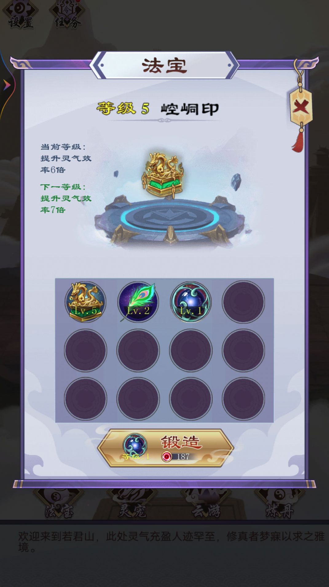 修仙列傳截圖(2)