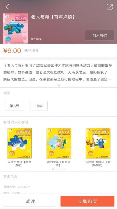 外研雙語(yǔ)悅讀截圖(3)