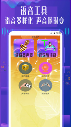 手機專業(yè)語音變聲器軟件截圖(3)