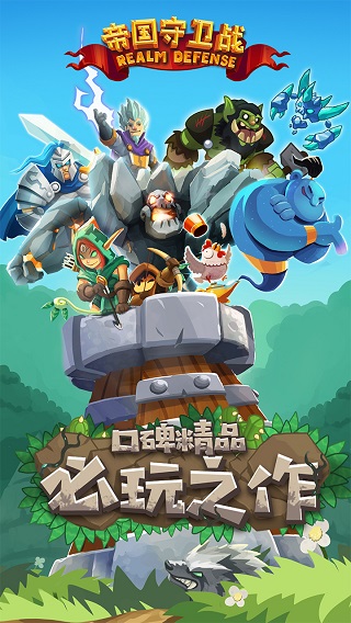 帝國(guó)守衛(wèi)戰(zhàn)免廣告版截圖(1)