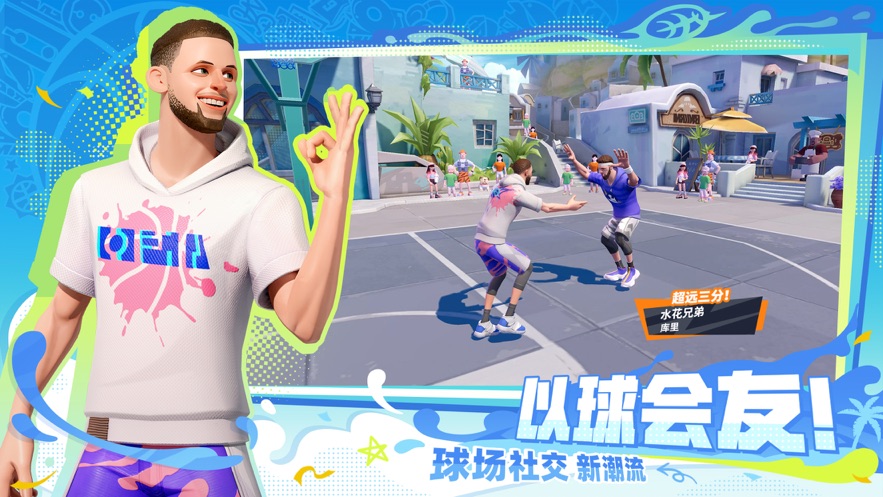 全明星街球派對中文版截圖(4)