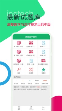 康復(fù)醫(yī)學(xué)題庫截圖(3)