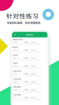 康復(fù)醫(yī)學(xué)題庫截圖(1)
