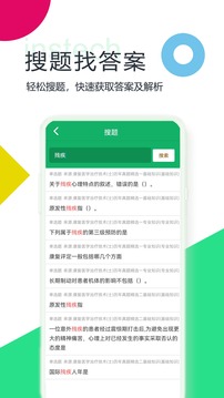 康復(fù)醫(yī)學(xué)題庫截圖(2)