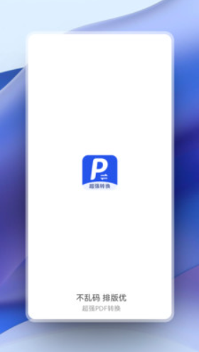 超強(qiáng)PDF轉(zhuǎn)換截圖(1)