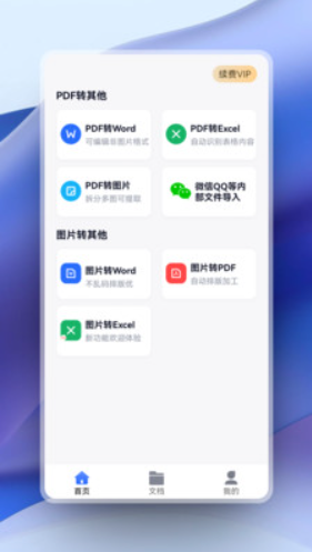 超強(qiáng)PDF轉(zhuǎn)換截圖(2)