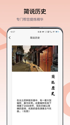 全世界歷史知識(shí)庫(kù)截圖(3)