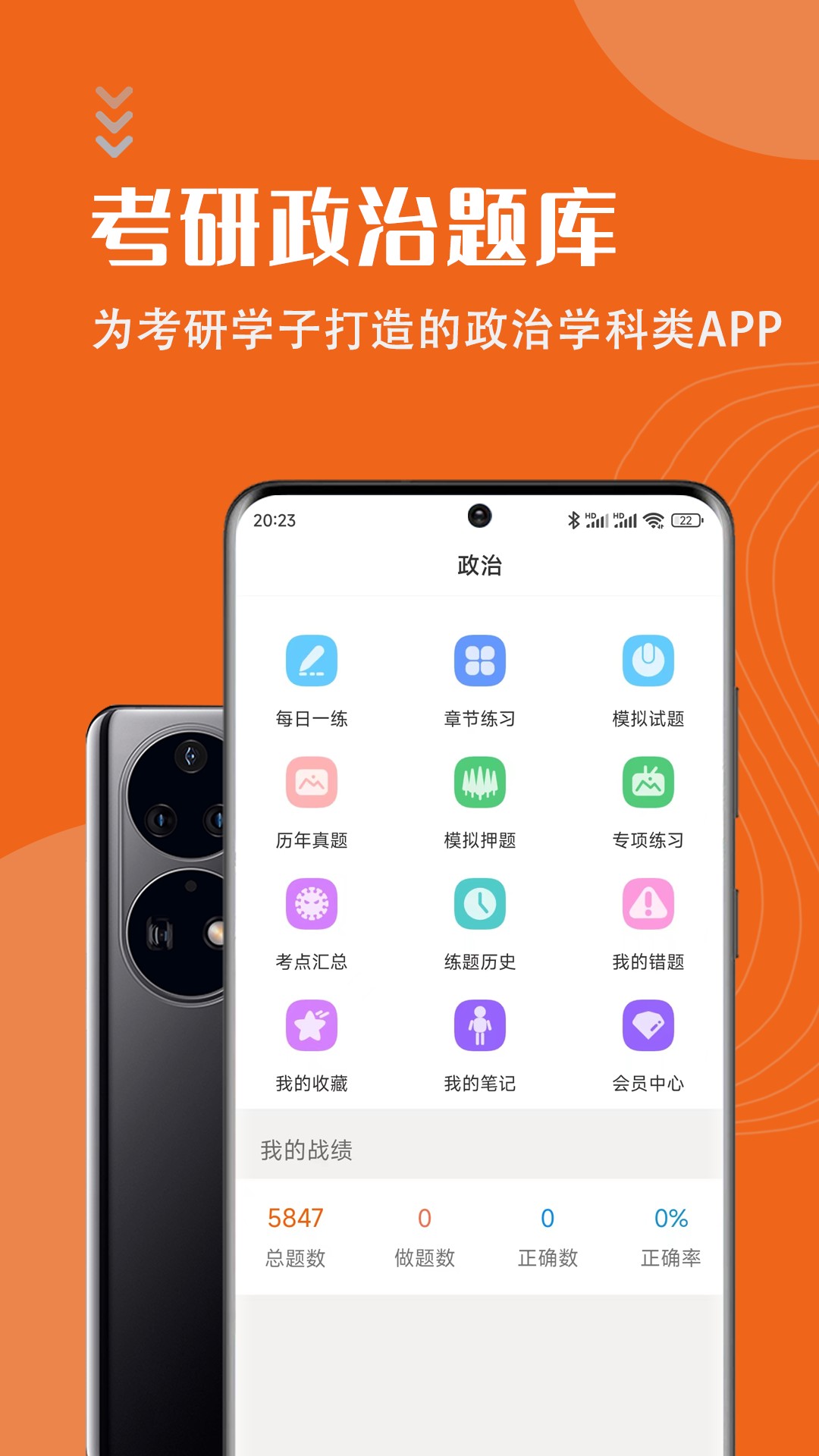 考研政治智題庫	截圖(2)