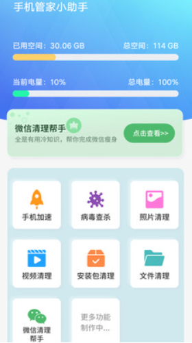 手機(jī)管家小助手截圖(3)