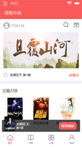 易悅小說截圖(3)