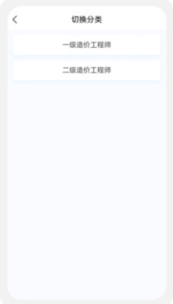 一二級造價師新題庫截圖(1)